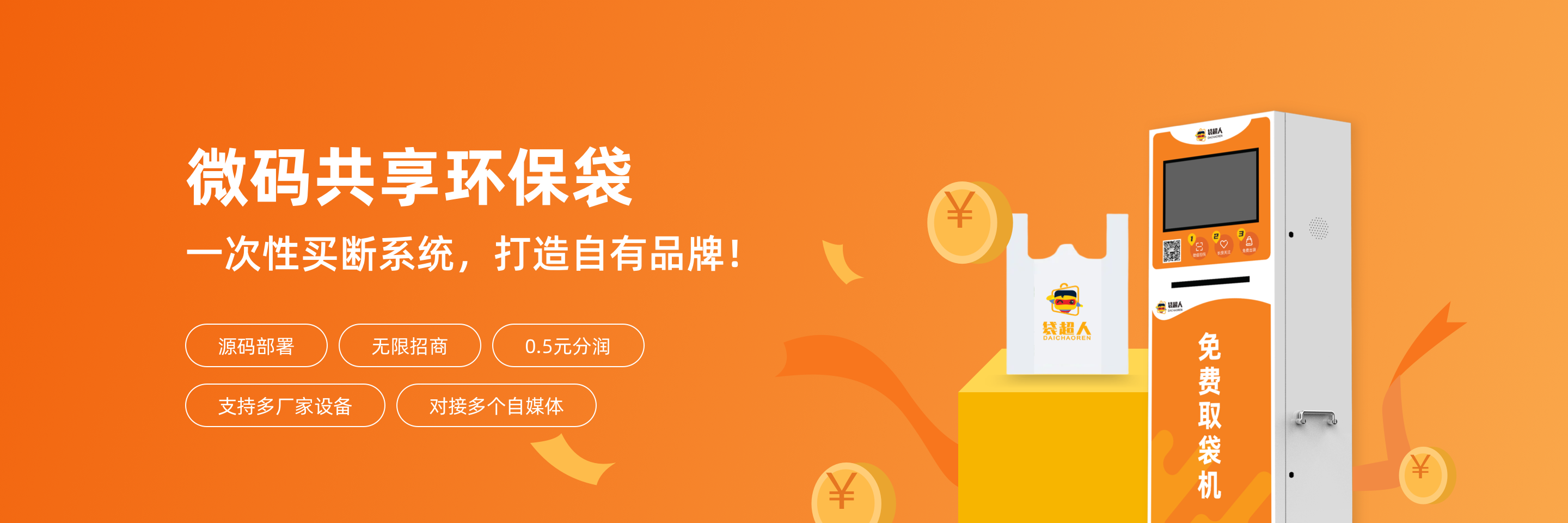 袋超人