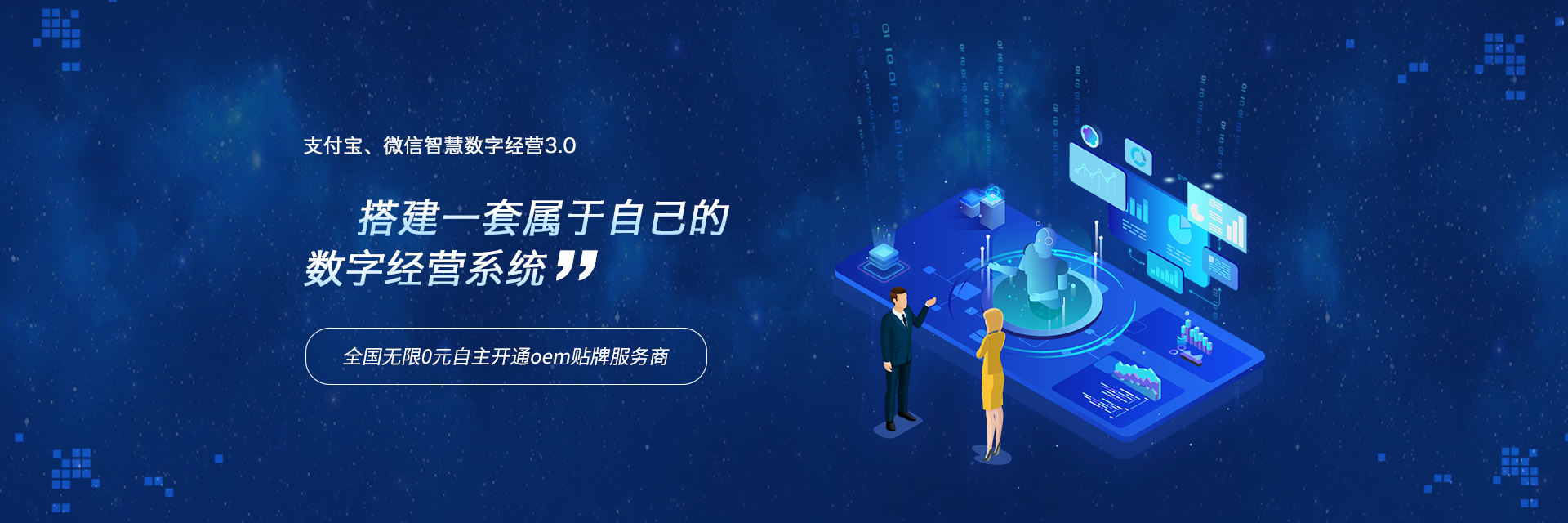 智慧数字经营